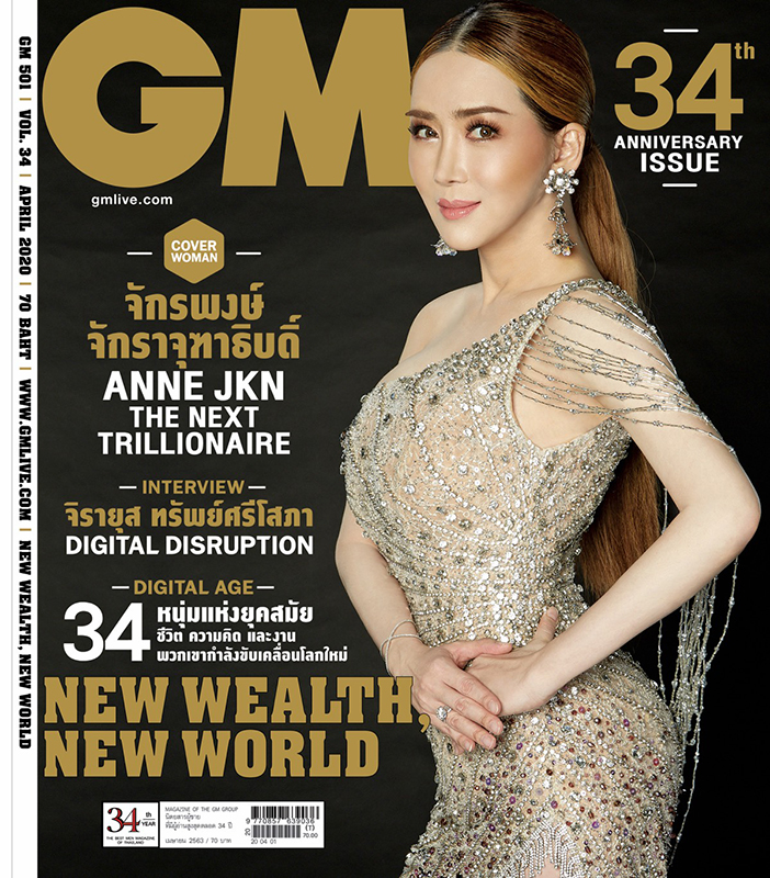 แอน-จักรพงษ์ หญิงข้ามเพศคนแรกของโลก และหนึ่งเดียวของไทย  ที่สร้างความว้าวไฮ ขึ้นปก นิตยสาร GM